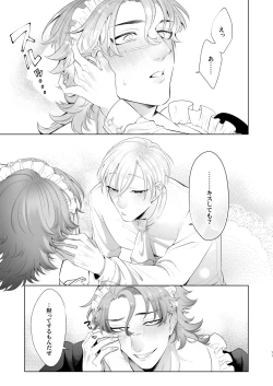 Page 71 of 臨時メイドメス開発 + After Story