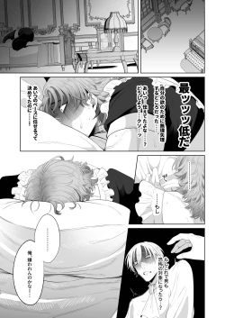 Page 80 of 臨時メイドメス開発 + After Story