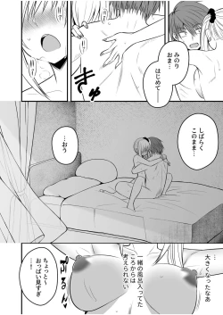 Page 96 of Honto no Kanojo 1-4