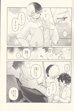 Page 12 of Chotto Kiyori Chikakunai ?