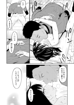Page 21 of エッチの練習相手だった幼なじみに恋人ができた