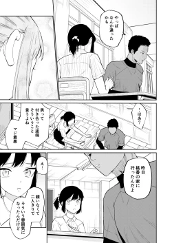 Page 4 of エッチの練習相手だった幼なじみに恋人ができた