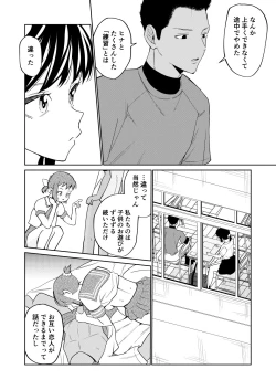 Page 5 of エッチの練習相手だった幼なじみに恋人ができた