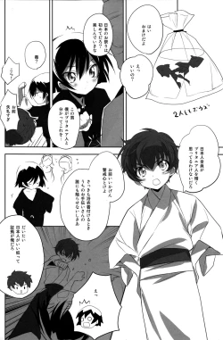 Page 6 of Natsu Matsuri