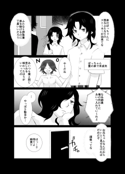 Page 12 of Shirigami Sumire no Junan Yokoshimana Futanari ni Okasa Renai to Shindeshimau Seinen ga Shinanai tame ni Okasa re ni Iku