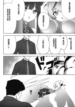 Page 4 of Shuekoko Expansion - Live for oppai loli, Die for oppai loli