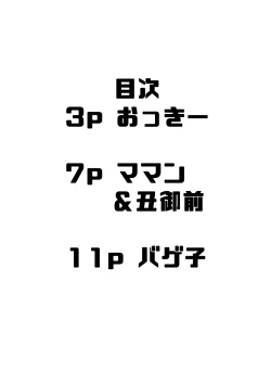 Page 2 of Sukebe Gudaotoko-kun VS Dickgirl Servanto