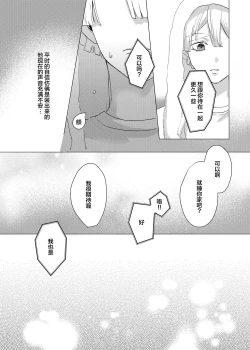 Page 11 of Jitsuwa “Succubus ♂ Deshita” nante Ieru Wake Nakunai!?