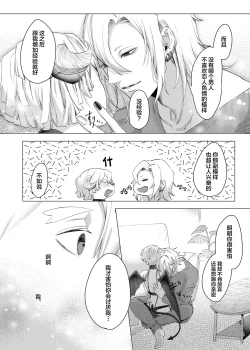 Page 26 of Jitsuwa “Succubus ♂ Deshita” nante Ieru Wake Nakunai!?