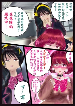 Page 73 of 美百合学園