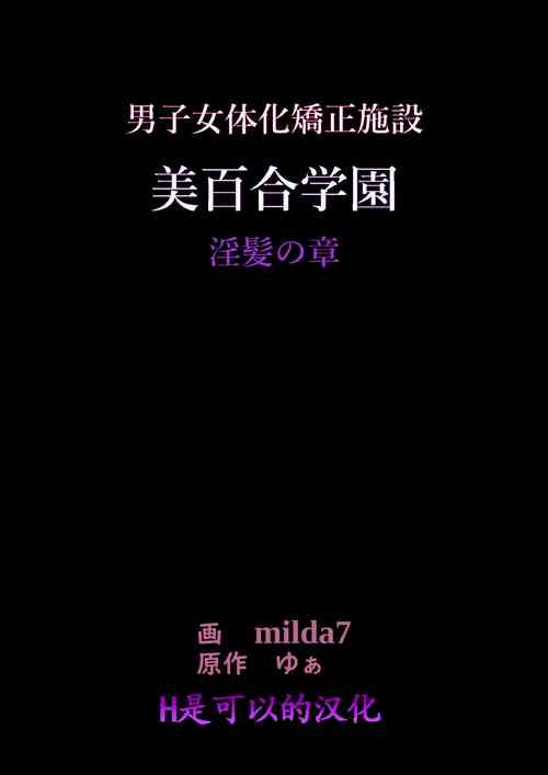 Download 美百合学園