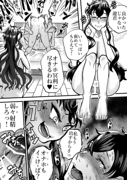 Page 10 of ふたりはふたなり 僕と姉と妹の秘密の関係
