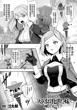 Page 2 of Ane Kenshi, Slime-ka shita  Imouto ni Kuware Iku