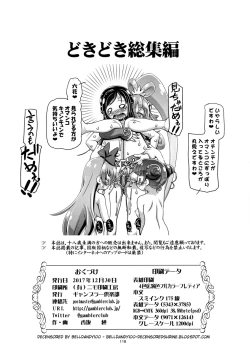 Page 125 of Dokidoki Soushuuhen