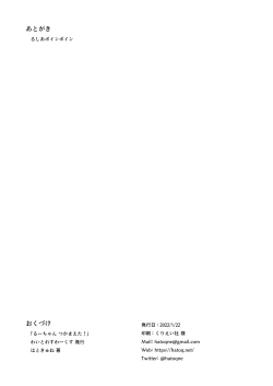 Page 14 of Ruu-chan  Tsukamaeta!