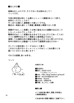 Page 21 of Oshikko Hyakkei 6 | Urination Scenes #6