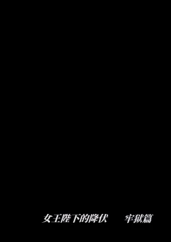 Page 2 of Joou Heika no Koufuku Rougoku Hen