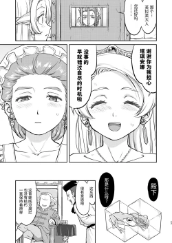 Page 57 of Joou Heika no Koufuku Rougoku Hen