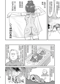 Page 68 of Joou Heika no Koufuku Rougoku Hen