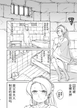 Page 6 of Joou Heika no Koufuku Rougoku Hen