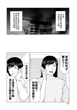 Page 108 of Jouren no Honoo