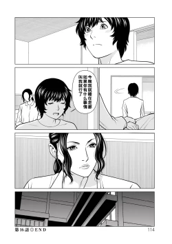 Page 114 of Jouren no Honoo