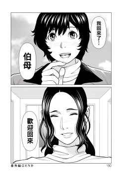 Page 190 of Jouren no Honoo