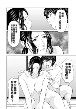 Page 86 of Jouren no Honoo