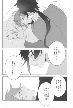 Page 19 of sayonarakatenkoru