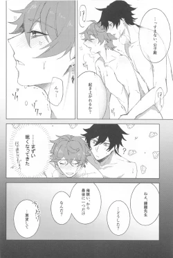 Page 23 of sayonarakatenkoru