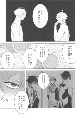 Page 6 of sayonarakatenkoru