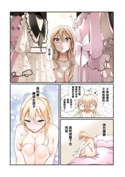 Page 18 of TSオナホール工場からえっちな女の子がひとり出荷される工程。アフターを添えて