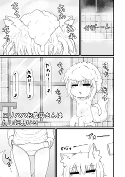 Page 4 of ロリババお義母さんは押しに弱い９