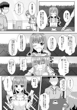 Page 3 of ドキッ？二人っきりのオフ会に現れた少女