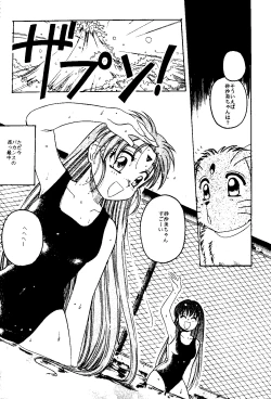 Page 13 of MENTAIKO Tenchi Mujou