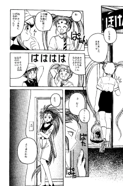 Page 18 of MENTAIKO Tenchi Mujou