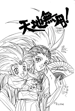 Page 2 of MENTAIKO Tenchi Mujou