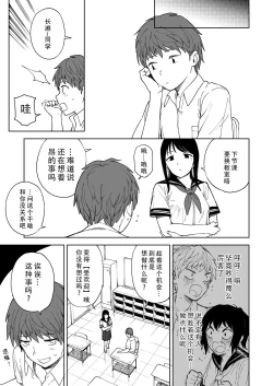 Page 12 of After Summer Vacation | 在暑假之后