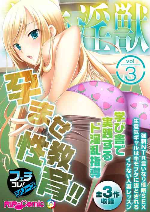 Download 美女と淫獣 vol.3 ～孕ませ性教育！！学び舎で実践するド淫乱指導～【フェチコレ！シリーズ】