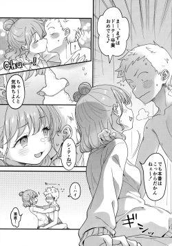 Page 24 of 足立クンと関根サン