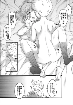 Page 26 of 足立クンと関根サン
