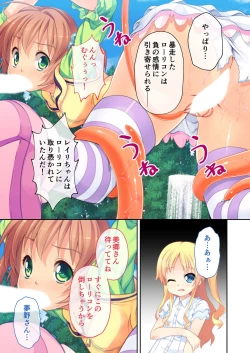 Page 141 of 美女と淫獣 vol.4 ～魔法少女、墜ちる。コスを剥げば無力なただの雌～【フェチコレ！シリーズ】