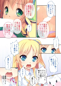 Page 146 of 美女と淫獣 vol.4 ～魔法少女、墜ちる。コスを剥げば無力なただの雌～【フェチコレ！シリーズ】
