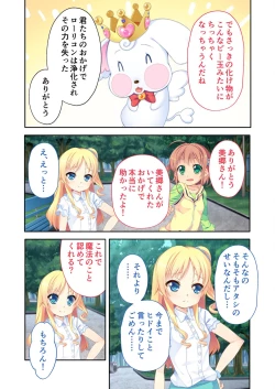 Page 149 of 美女と淫獣 vol.4 ～魔法少女、墜ちる。コスを剥げば無力なただの雌～【フェチコレ！シリーズ】