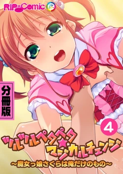 Page 173 of 美女と淫獣 vol.4 ～魔法少女、墜ちる。コスを剥げば無力なただの雌～【フェチコレ！シリーズ】