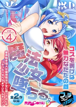 Page 1 of 美女と淫獣 vol.4 ～魔法少女、墜ちる。コスを剥げば無力なただの雌～【フェチコレ！シリーズ】