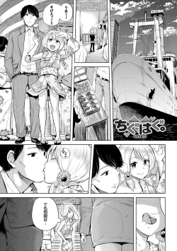 Page 84 of Ecchi, Hame, Zettai