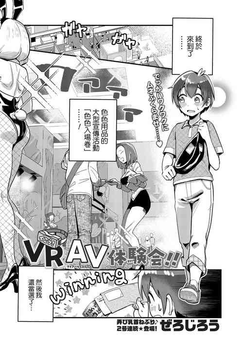 [Zero Jirou] Ikou! VRAV Taikenkai !! (Comic Kaien VOL.12) [Chinese] [Banana手工漢化] [Digital]