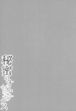 Page 168 of Himi no Otona Sekkusu