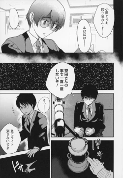 Page 18 of Himi no Otona Sekkusu